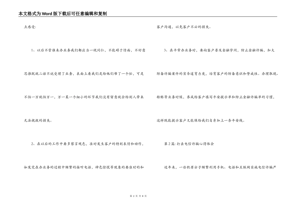 关于打击电信诈骗心得体会【四篇】_第2页