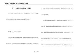 关于打击电信诈骗心得体会【四篇】