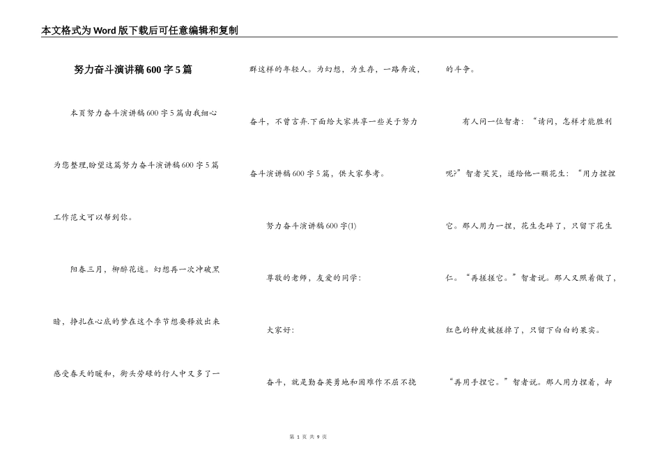努力奋斗演讲稿600字5篇_第1页
