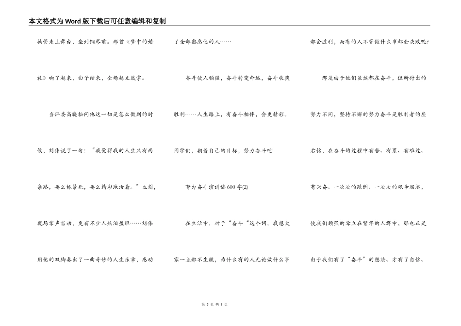 努力奋斗演讲稿600字5篇_第3页