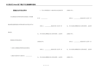 服装店合作协议样本