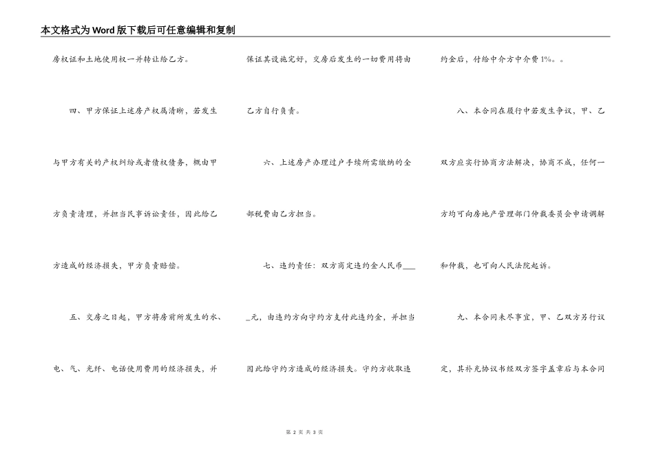 售房协议书通用版_第2页
