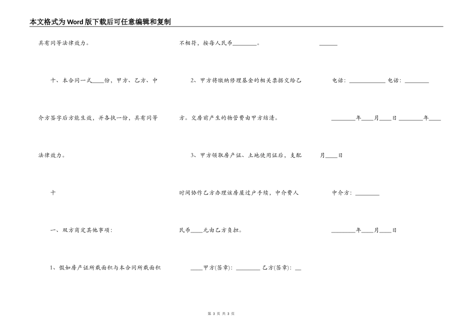 售房协议书通用版_第3页