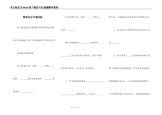 售房协议书通用版