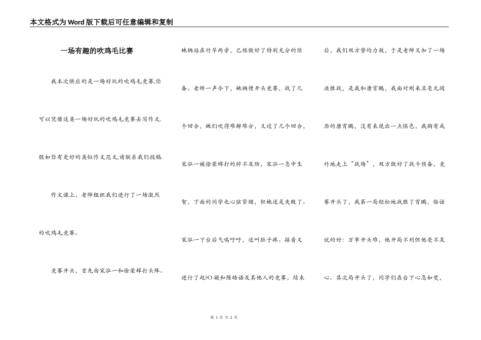 一场有趣的吹鸡毛比赛_第1页