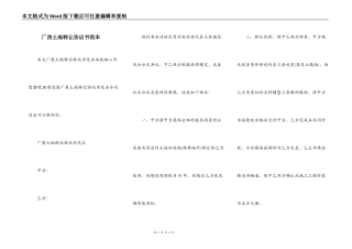 厂房土地转让协议书范本