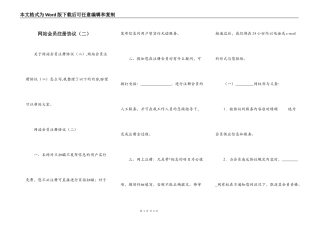 网站会员注册协议（二）
