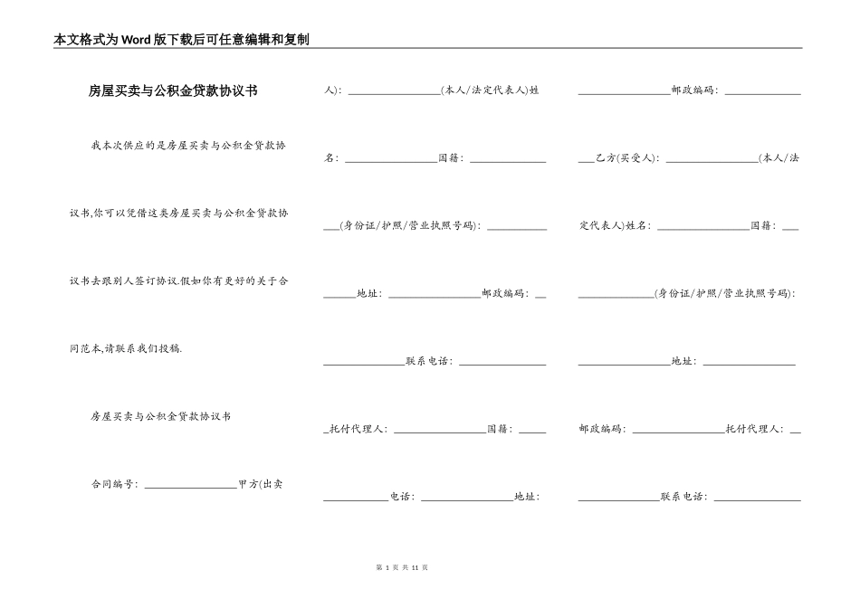 房屋买卖与公积金贷款协议书_第1页
