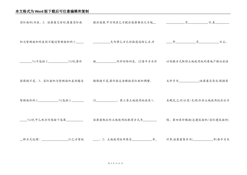 房屋买卖与公积金贷款协议书_第3页