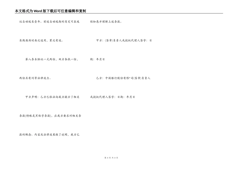 单位协定存款协议范本_第3页