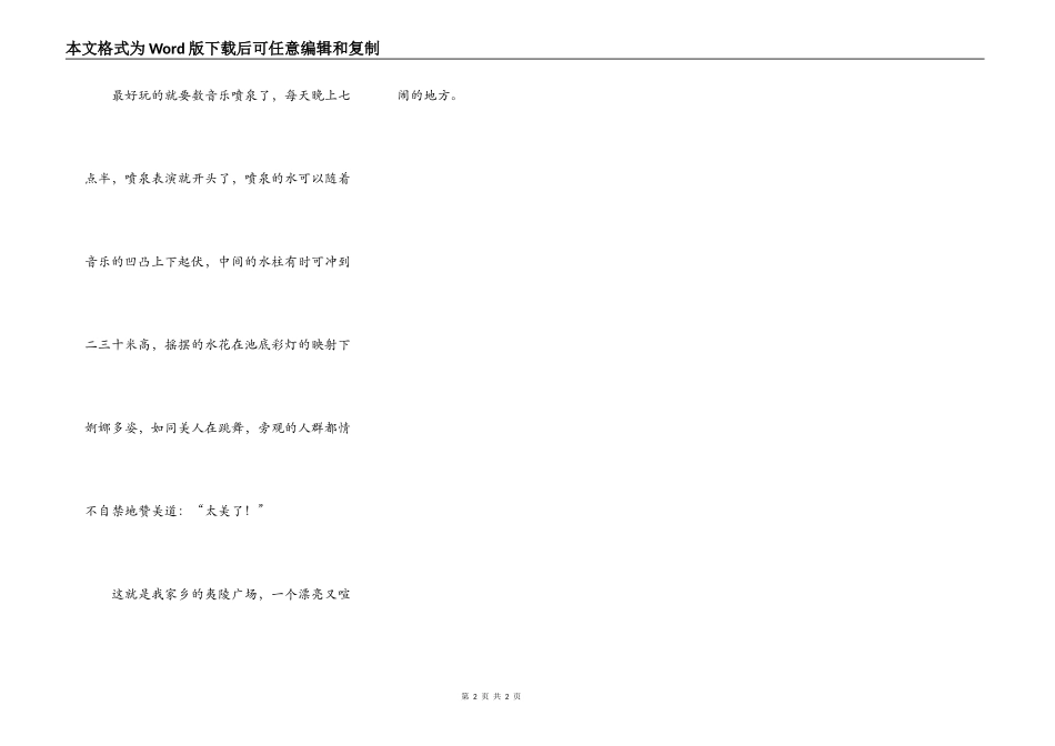 美丽的夷陵广场_第2页