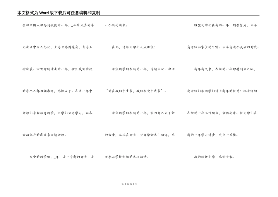 元旦文艺文晚会活动致辞2022_第2页
