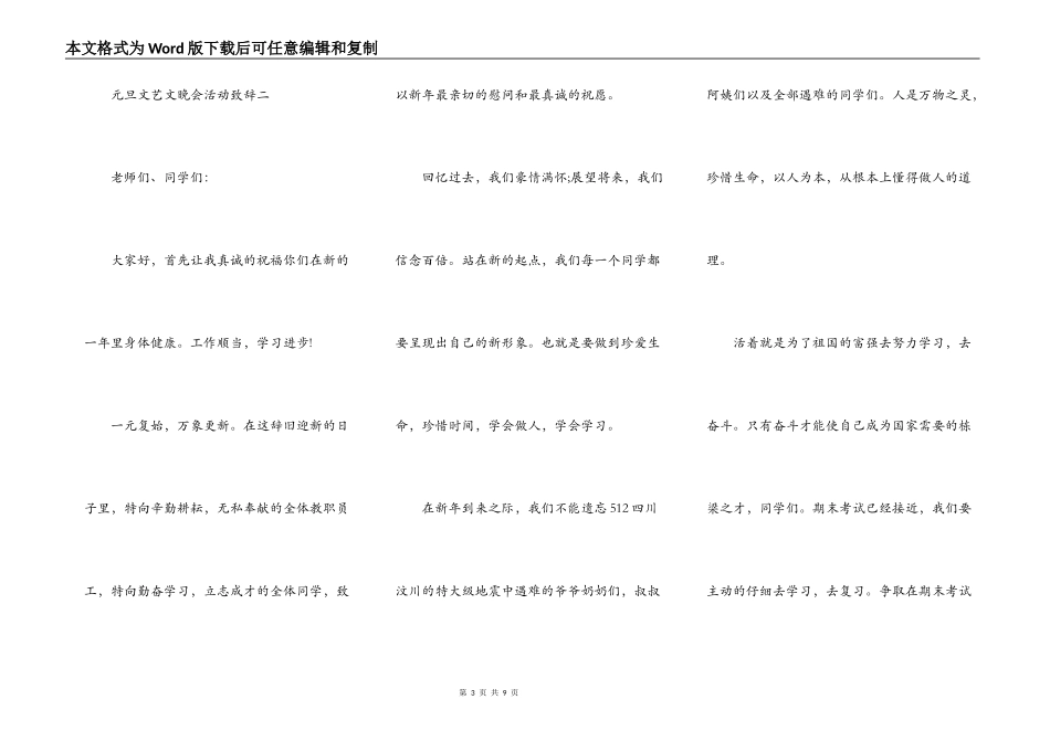元旦文艺文晚会活动致辞2022_第3页