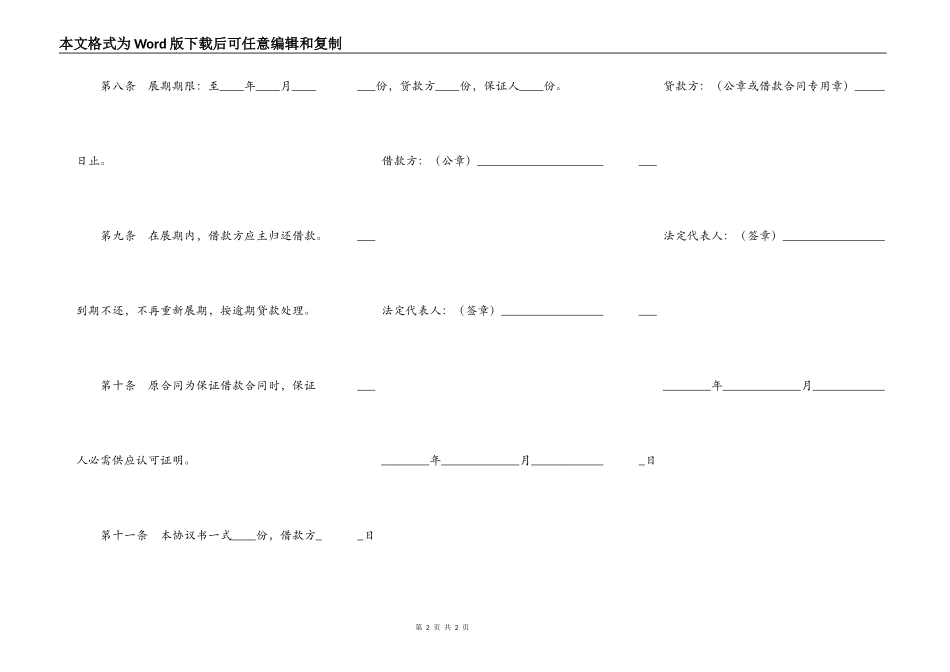 银行借款展期协议书模板_第2页