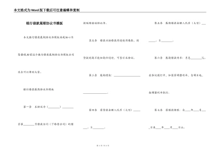 银行借款展期协议书模板