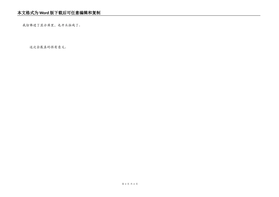 参观文化博览会有感_第2页