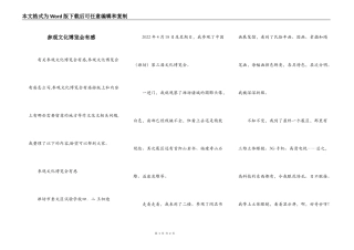 参观文化博览会有感