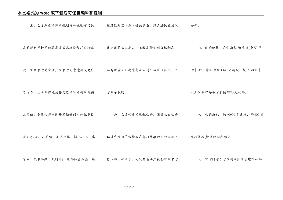 廉租房收购协议书范文_第3页