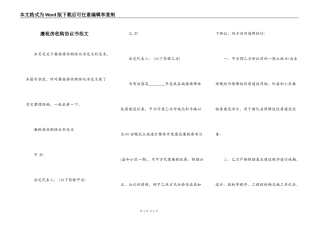 廉租房收购协议书范文