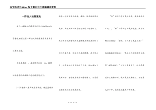 一群恼人的捣蛋鬼