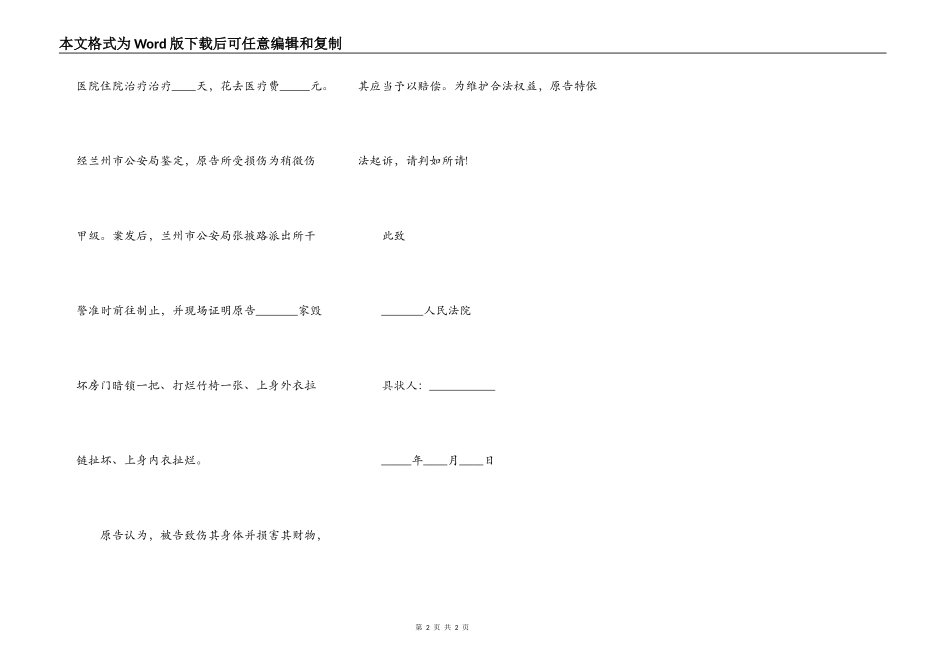 财产损害赔偿纠纷起诉状范本_第2页