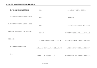 财产损害赔偿纠纷起诉状范本
