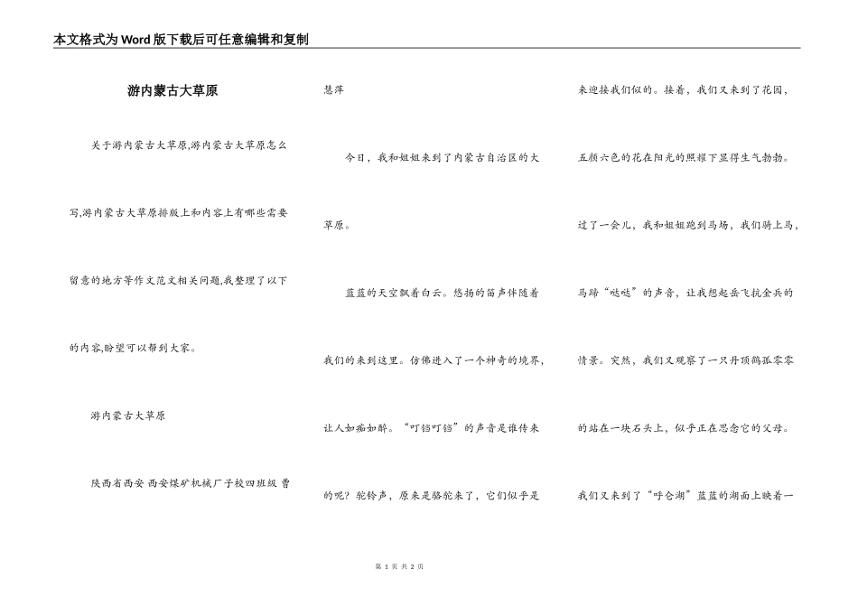 游内蒙古大草原_第1页