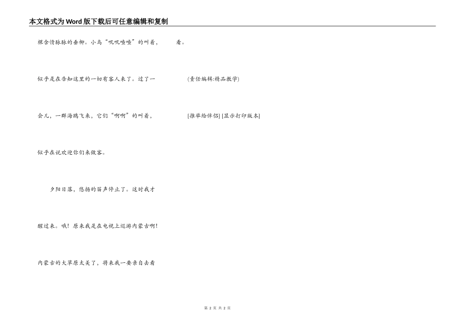 游内蒙古大草原_第2页