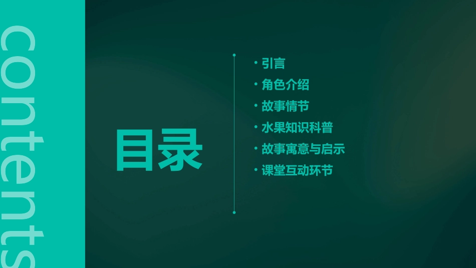 故事爱吃水果的牛_第2页