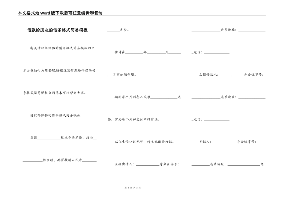 借款给朋友的借条格式简易模板_第1页