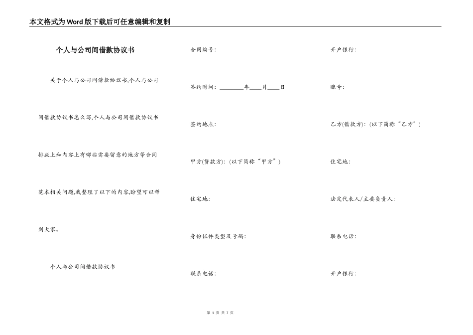 个人与公司间借款协议书_第1页