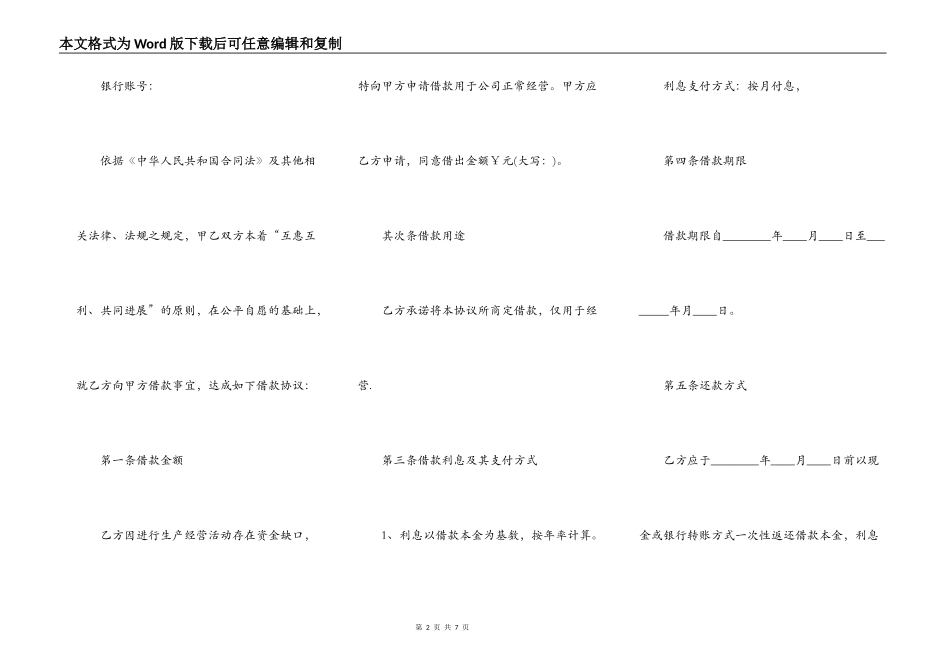 个人与公司间借款协议书_第2页