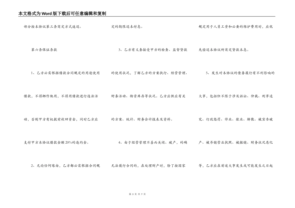 个人与公司间借款协议书_第3页