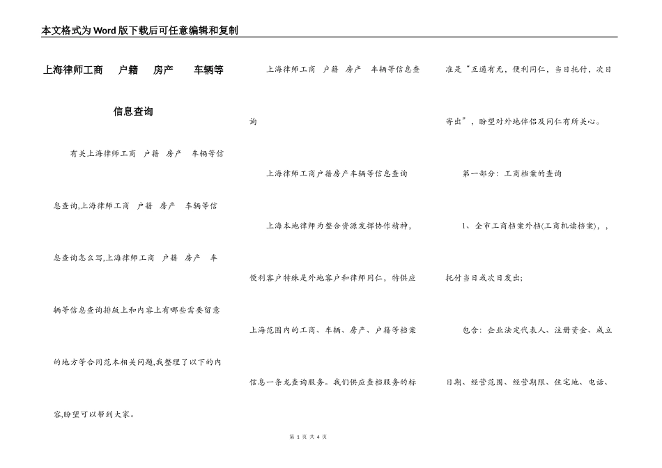 上海律师工商   户籍   房产    车辆等信息查询_第1页