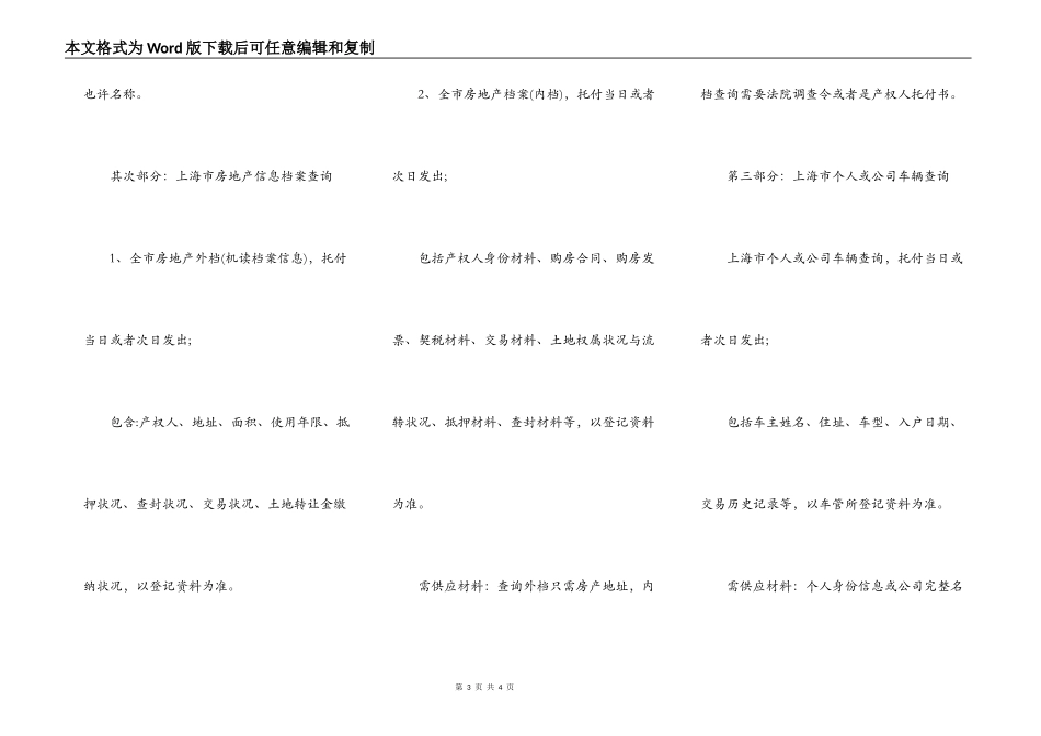 上海律师工商   户籍   房产    车辆等信息查询_第3页