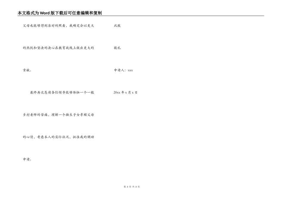 特岗教师调动申请书篇二_第3页
