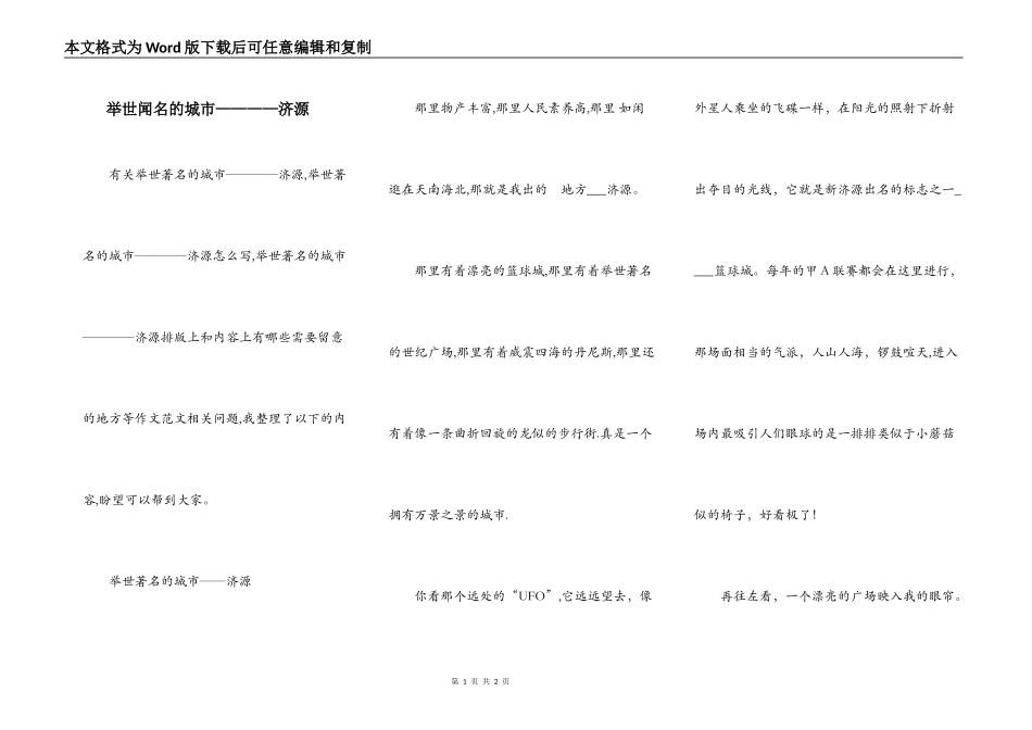 举世闻名的城市————济源_第1页