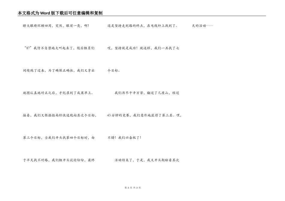 学农日记（一）——定向运动12月4日周一晴_第2页