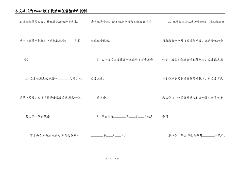 公寓租房热门协议书_第2页
