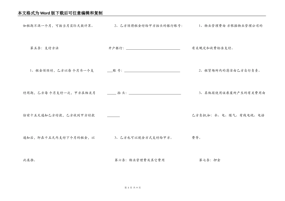 公寓租房热门协议书_第3页