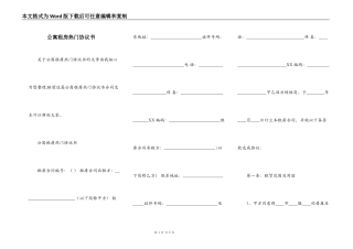 公寓租房热门协议书