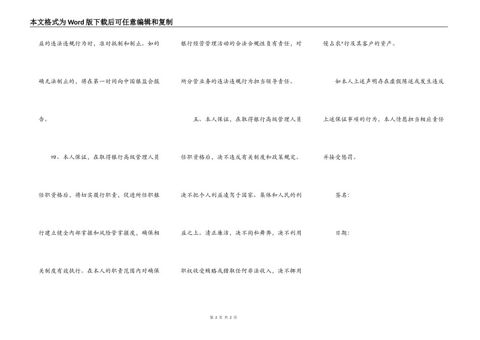 高级管理人员任职资格保证书_第2页