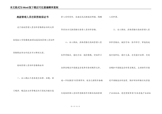 高级管理人员任职资格保证书