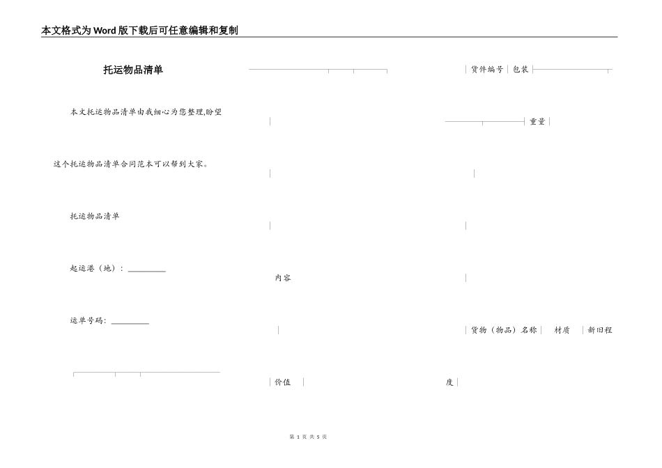 托运物品清单_第1页
