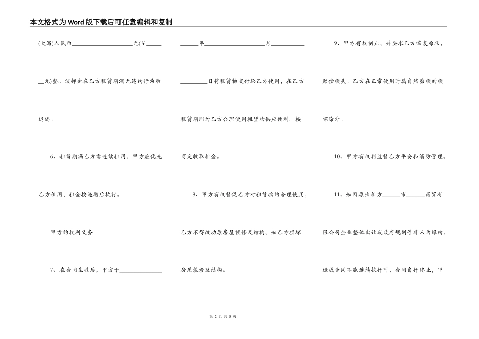 办公楼租赁协议书详细样板_第2页