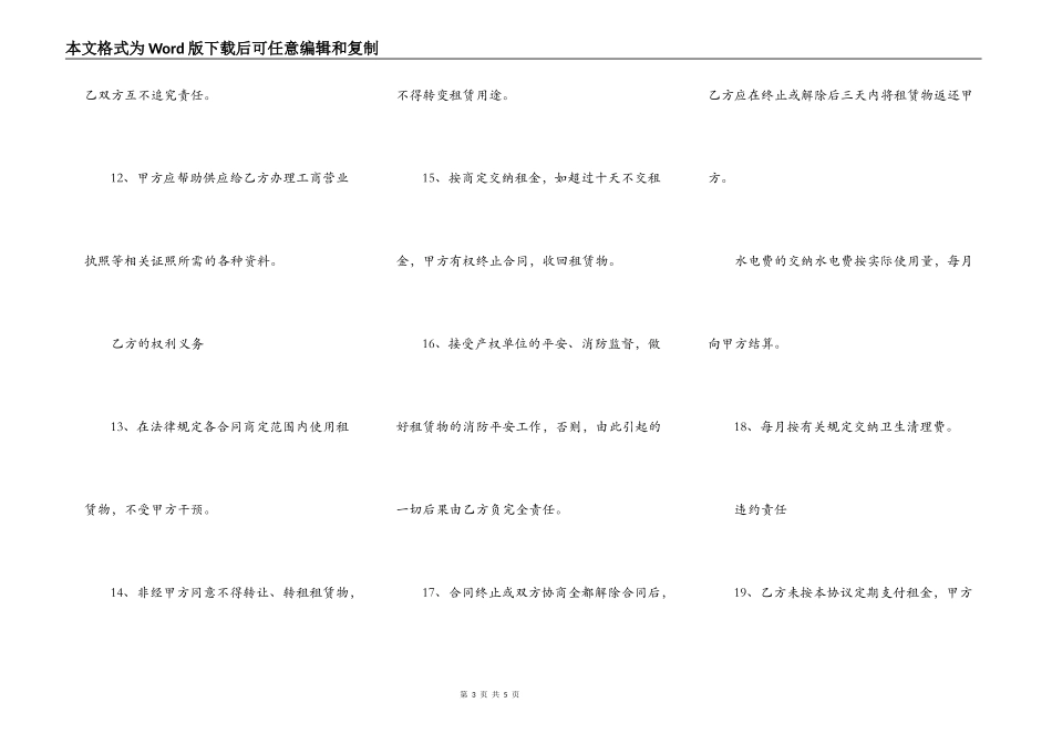 办公楼租赁协议书详细样板_第3页