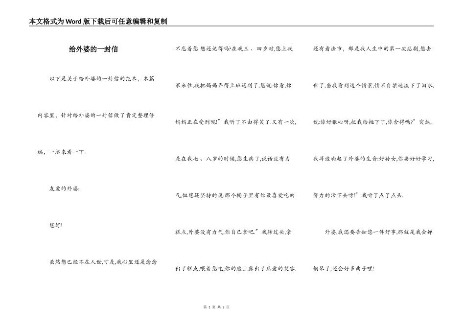 给外婆的一封信_第1页