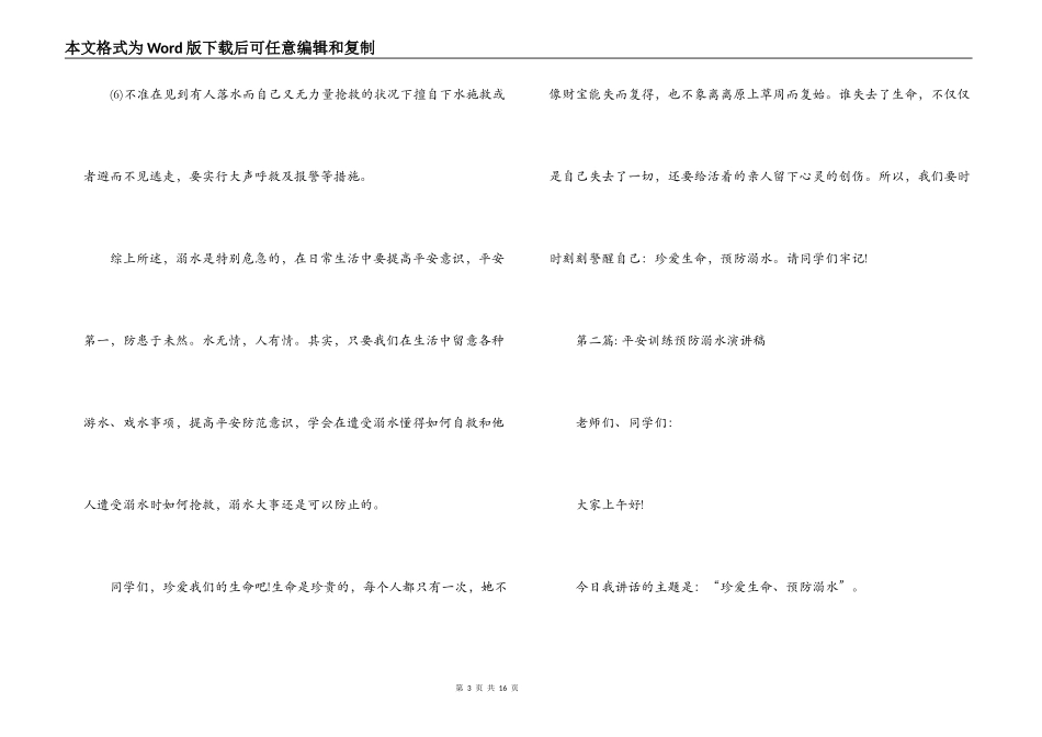 关于安全教育预防溺水演讲稿【六篇】_第3页