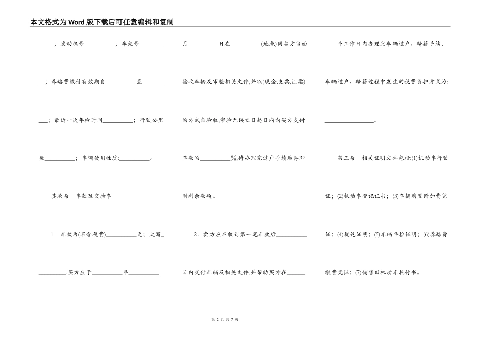 旧机动车买卖协议书_第2页