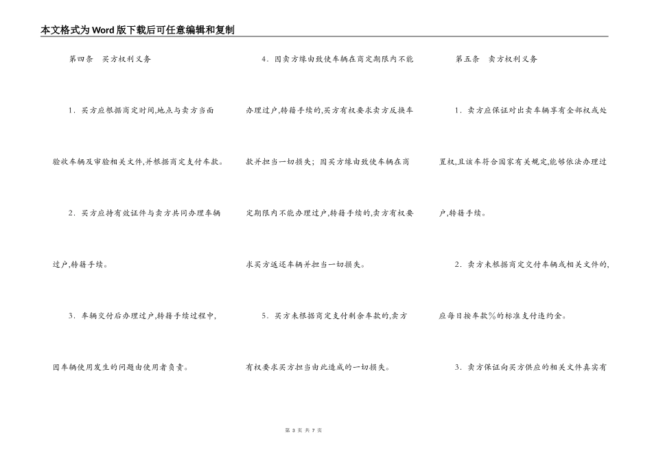 旧机动车买卖协议书_第3页